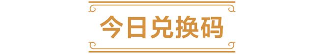 包第二弹！今日兑换码是……AG旗舰厅网站入口夺冠卡(图2)