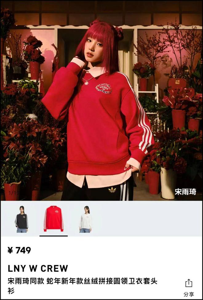 琦加入阿迪上身「蛇年」新品！AG旗舰厅app官宣！宋雨(图4)