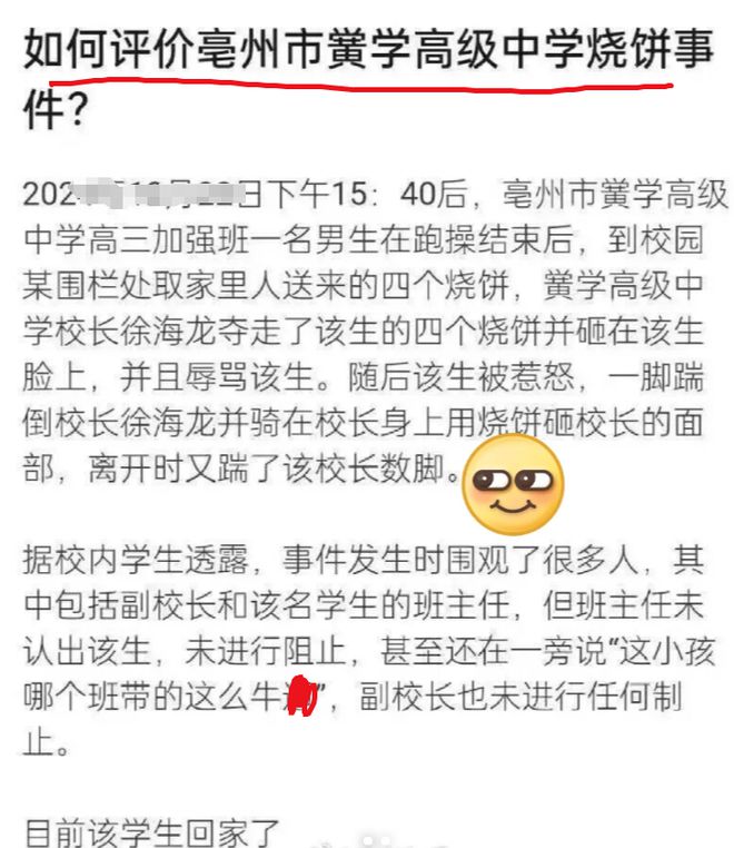 骑打”校长看到烧饼尺寸后你惹他干啥AG旗舰厅网网传男生为4个烧饼“(图1)