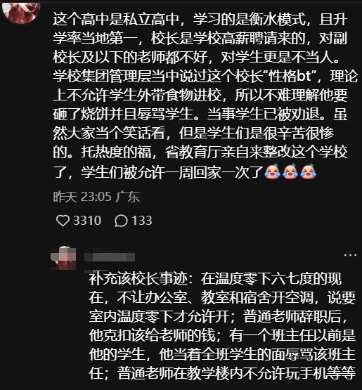 骑打”校长看到烧饼尺寸后你惹他干啥AG旗舰厅网网传男生为4个烧饼“(图4)