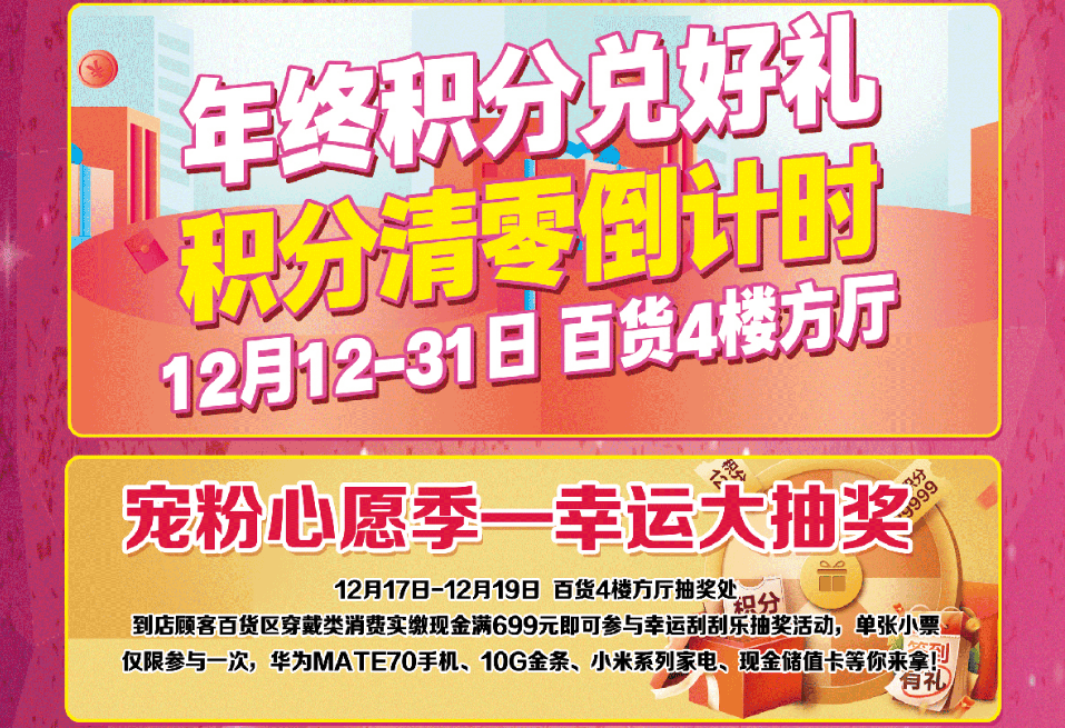 三店同庆促销购物节即将开场AG旗舰厅钜惠嗨购！库尔勒(图1)