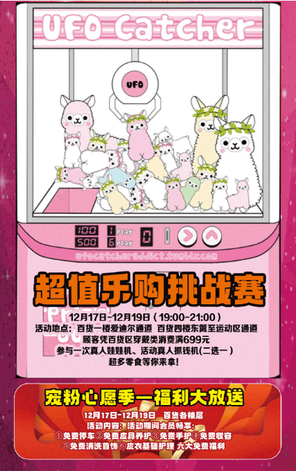 三店同庆促销购物节即将开场AG旗舰厅钜惠嗨购！库尔勒(图5)