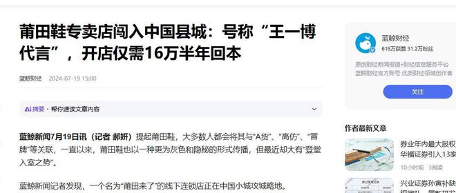 莆田鞋”让耐克阿迪开始怀疑人生AG旗舰厅做了20年假鞋后“(图8)