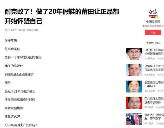 莆田鞋”让耐克阿迪开始怀疑人生AG旗舰厅做了20年假鞋后“(图6)