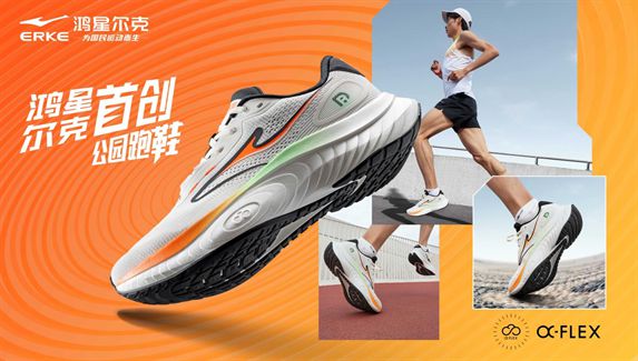 物！鸿星尔克公园跑鞋赋能国动新动能ag旗舰厅注册入选2024年度好(图2)