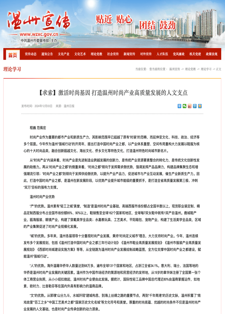 周刊刊发我院教师程巍、范佩宏理论文章AG旗舰厅平台温州日报《求索》理论
