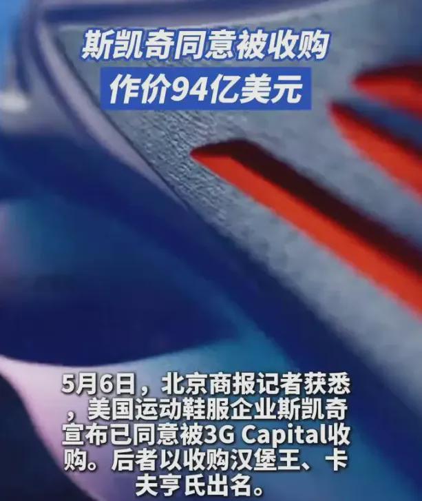 凯奇卖身背后：一场逆袭与挣扎的故事AG旗舰厅683亿！美国“鞋王”斯(图7)